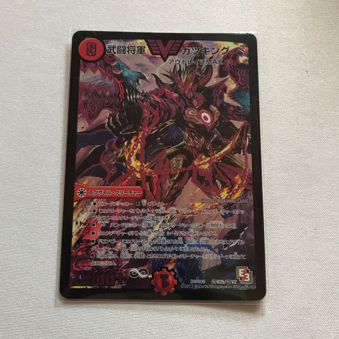 武闘将軍 カツキング