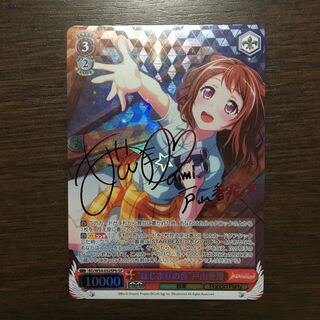 ヴァイスシュヴァルツ 戸山香澄 サイン