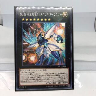 No.38 希望魁竜タイタニック・ギャラクシー ノーマル