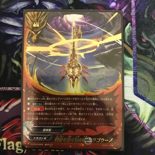 世界を繋ぐ壱の鍵ドラゴウーノ