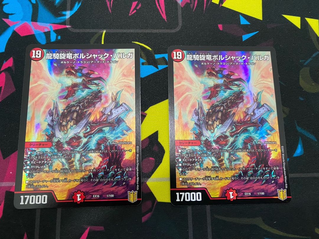 龍騎旋竜ボルシャック・バルガ＆ボルシャック・西南・ドラゴン