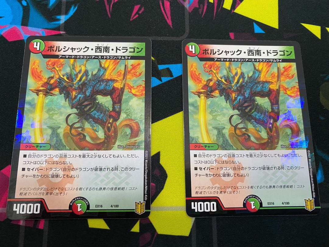 龍騎旋竜ボルシャック・バルガ＆ボルシャック・西南・ドラゴン