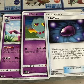 ムウマージ ムウマ やみのいし セット