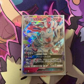 ニンフィアGX RR