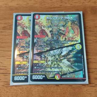 ボルシャック・NEX｜スーパー・スパーク