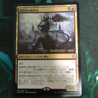 Dreadhorde Butcher foil