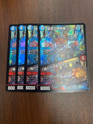 戦武の無限皇 ジャッキー/「俺たちの夢は終わらねぇ！」 4枚