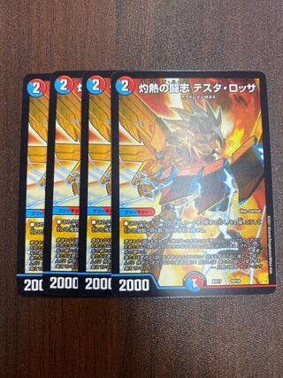 灼熱の闘志テスタロッサ