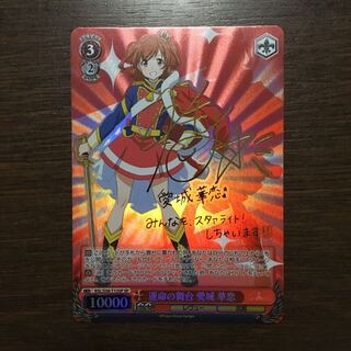 ヴァイスシュヴァルツ 愛城 華恋 サイン