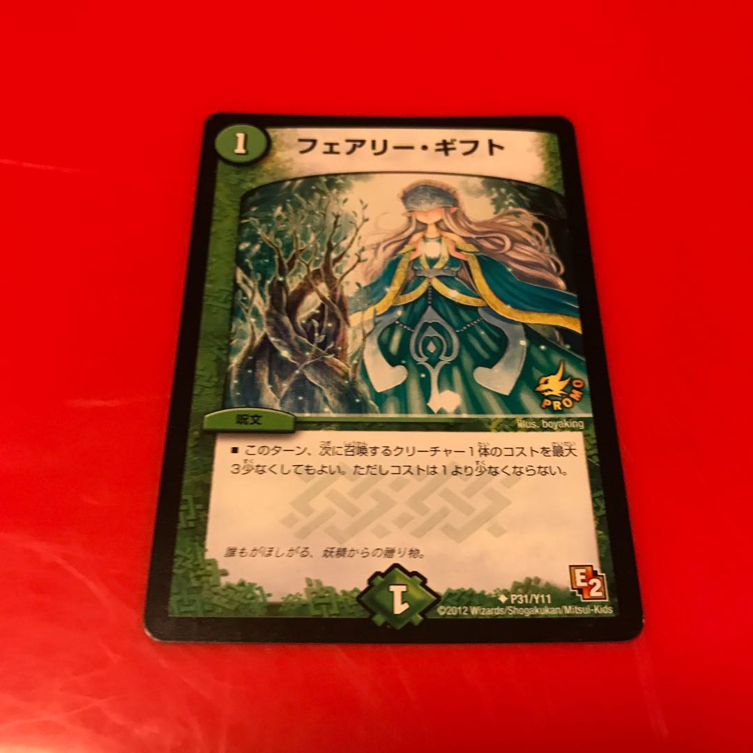 フェアリーギフト