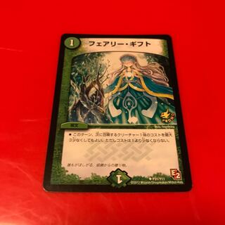 フェアリーギフト