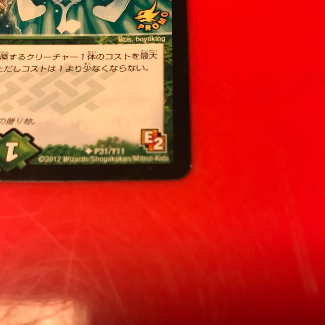 フェアリーギフト