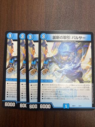 裏斬の取引パルサー