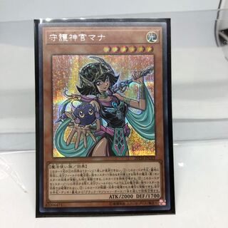 守護神官マナ シークレットレア