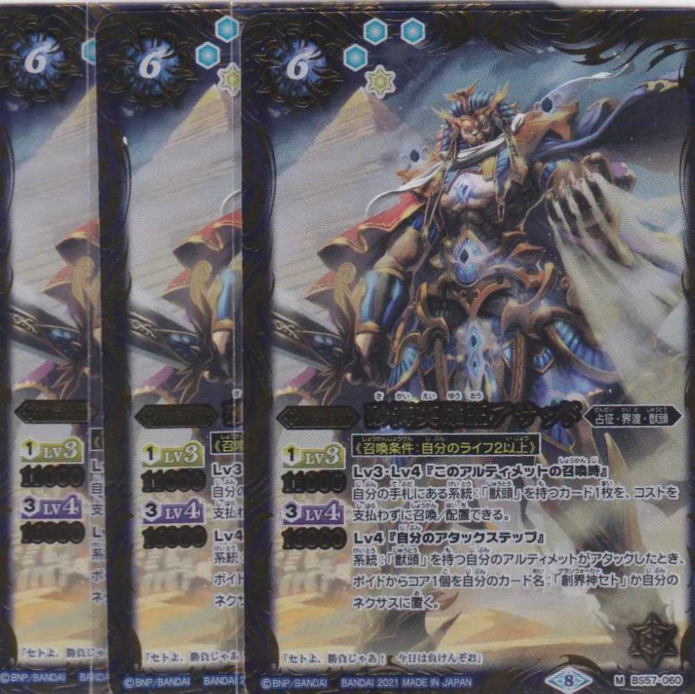 砂海英雄王アサッド 3枚 M BS57