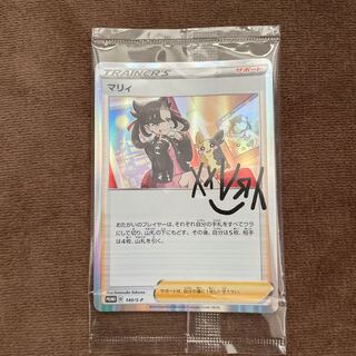 マリィ　未開封　