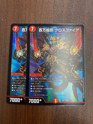 百万超邪 クロスファイア