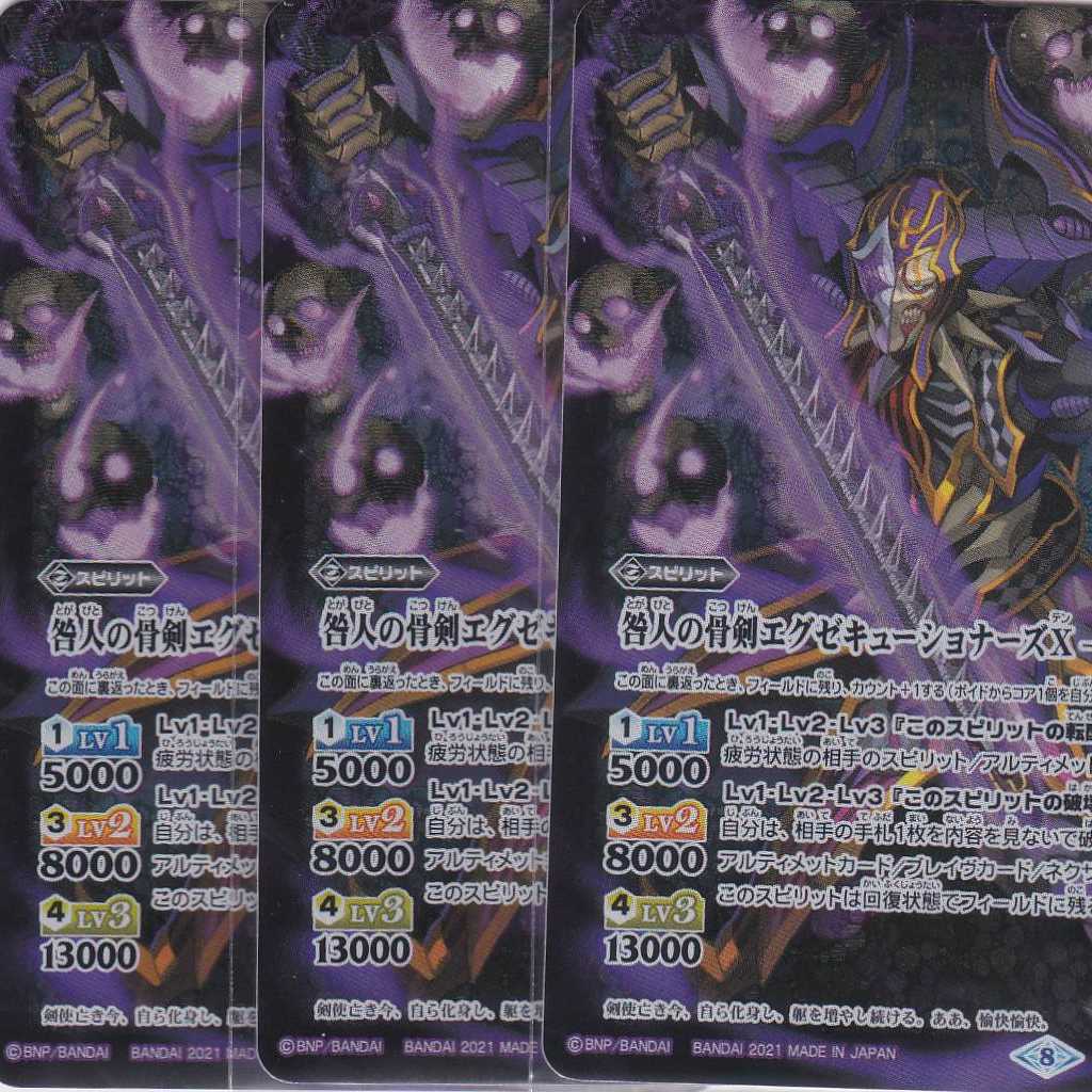 Blameless Bone Sword Executioners X -Turning Incarnation- 3pcs BS57 Kabuto Pushi