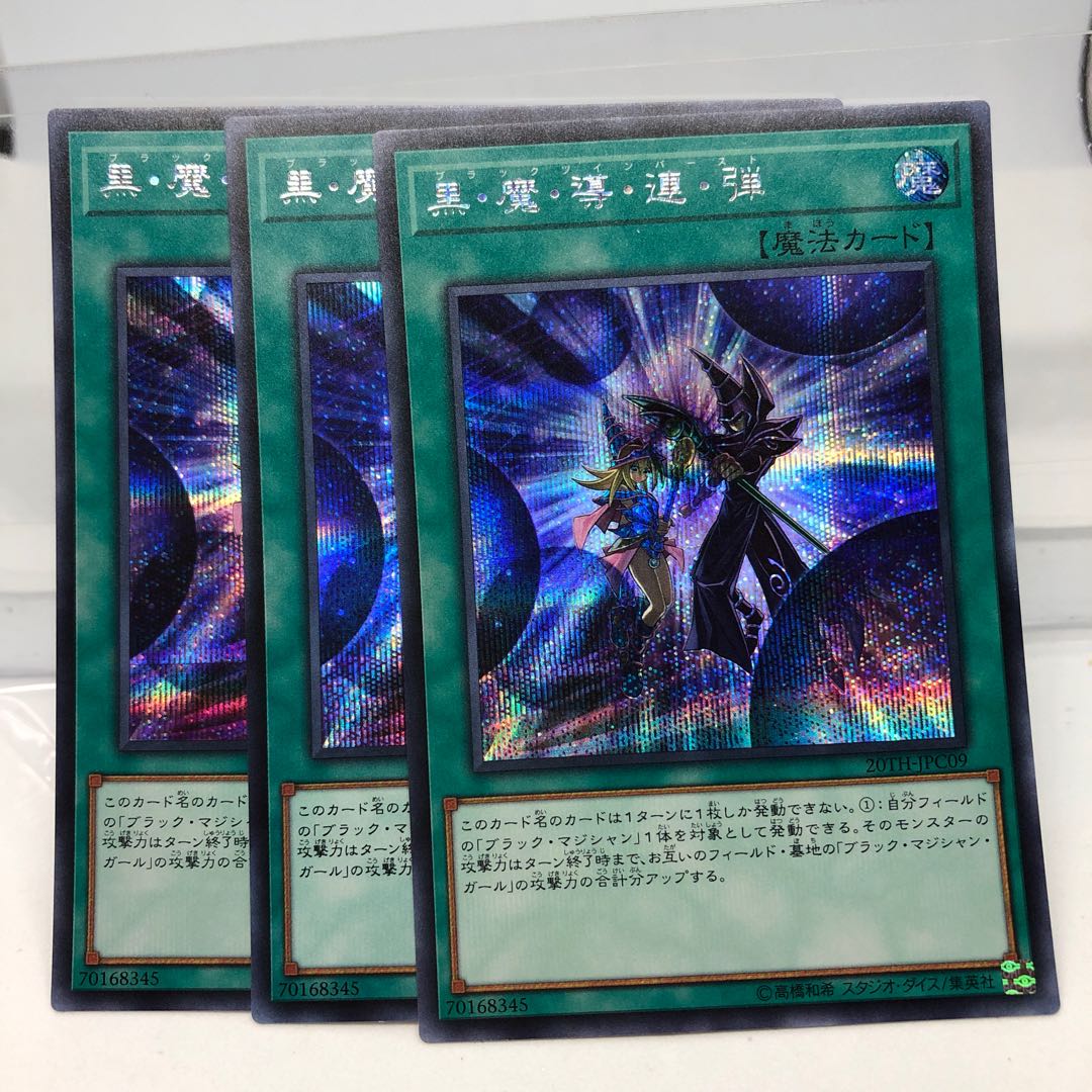黒・魔・導・連・弾 シークレットレア3枚