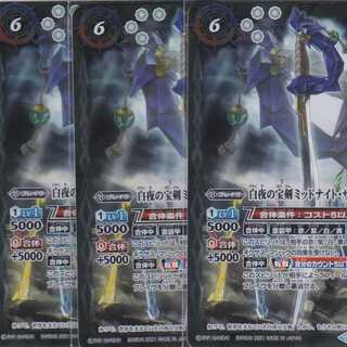 白夜の宝剣ミッドナイト・サンX -転醒化身-　３枚　TCP　BS57　ちゅうてつ