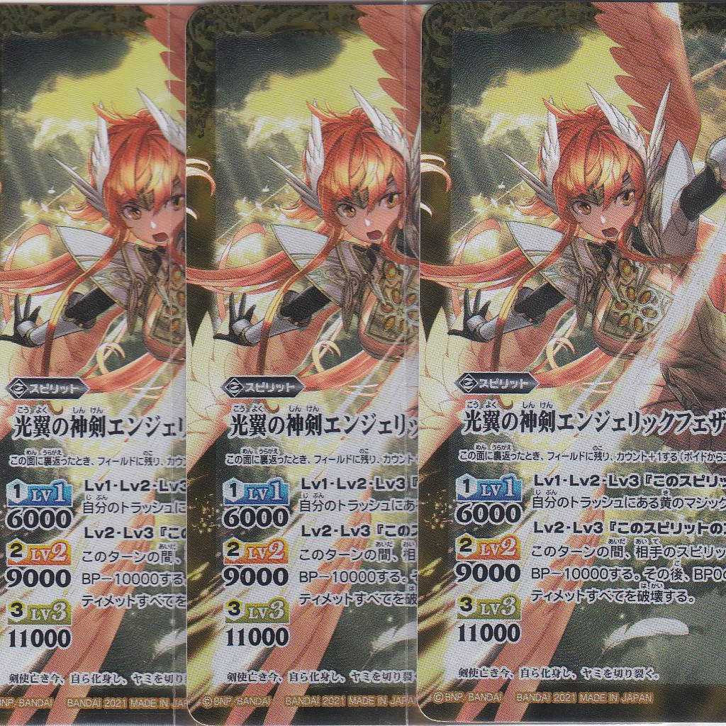 光翼の神剣エンジェリックフェザーX -転醒化身- 3枚 BS57