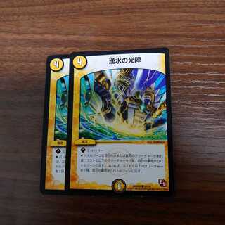 湧水の光陣 2枚セット