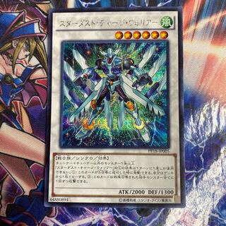 遊戯王　スターダストチャージウォリアー　シークレット
