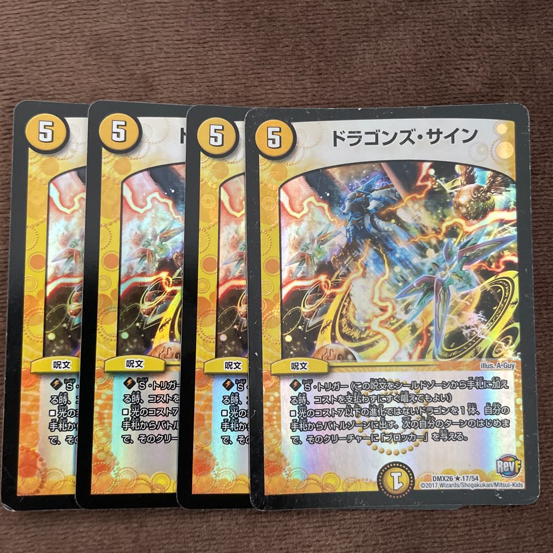 ドラゴンズ・サイン R-foil