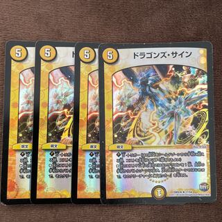 ドラゴンズ・サイン R-foil