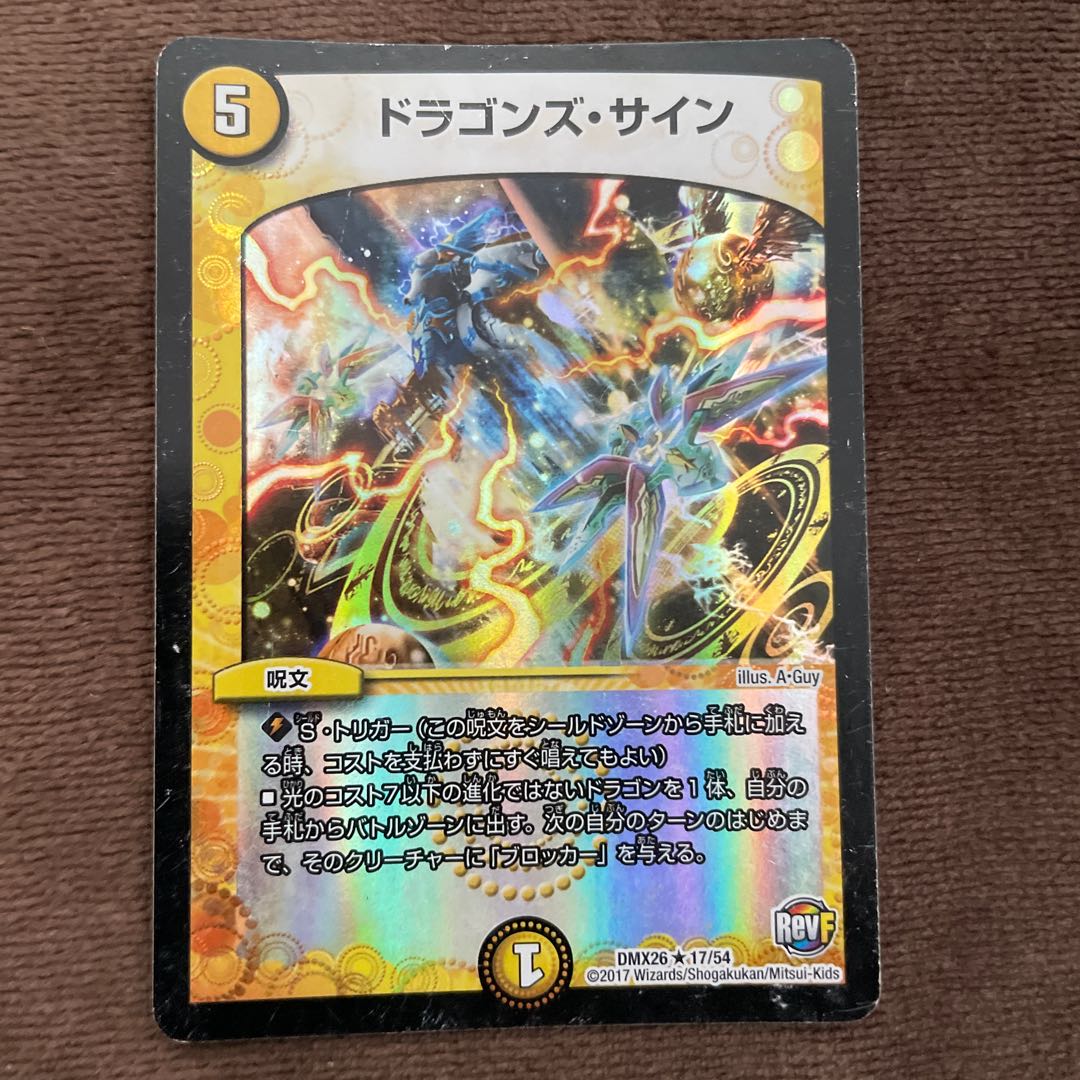 ドラゴンズ・サイン R-foil