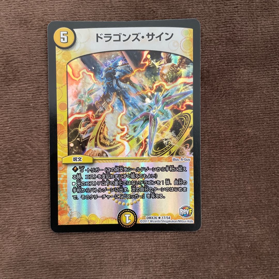 ドラゴンズ・サイン R-foil