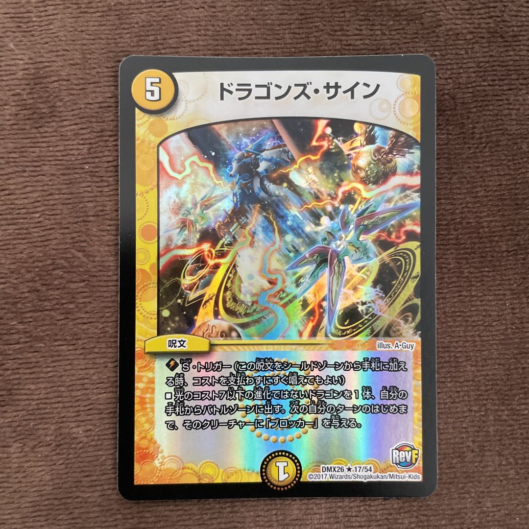 ドラゴンズ・サイン R-foil