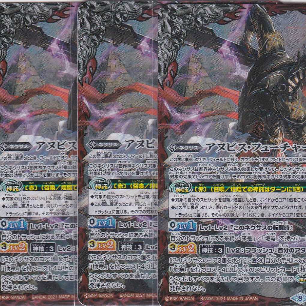 アヌビス・パスト アヌビス・フューチャー 3枚 TCP BS57