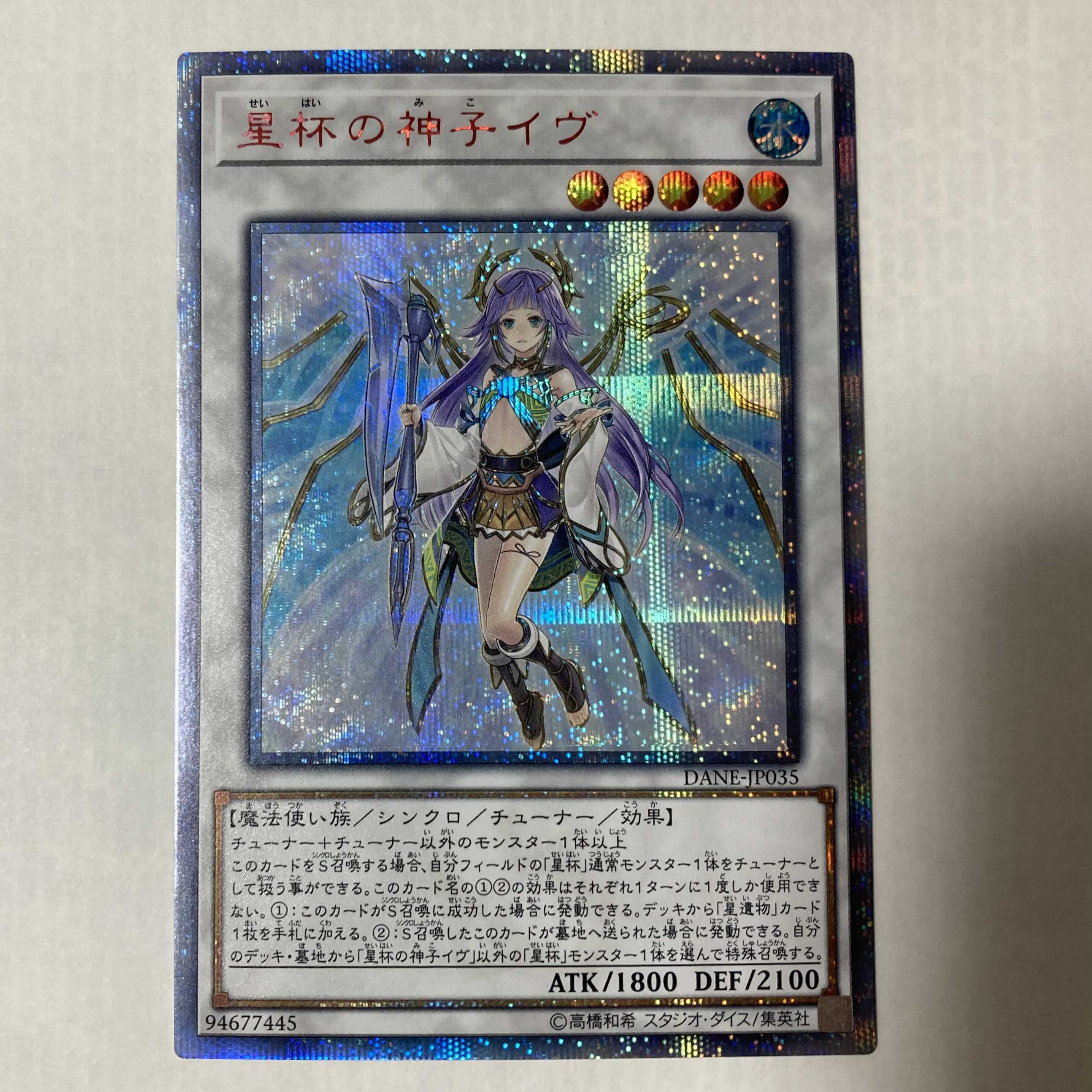 古物商持ちのオリパ様専用 星杯の神子イヴ 20th