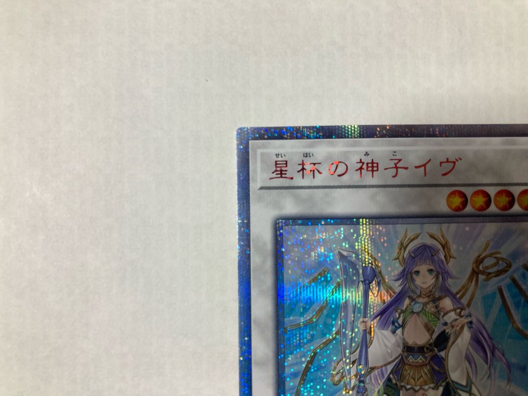 古物商持ちのオリパ様専用 星杯の神子イヴ 20th