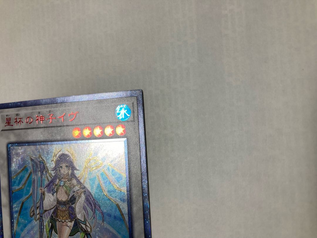 古物商持ちのオリパ様専用 星杯の神子イヴ 20th