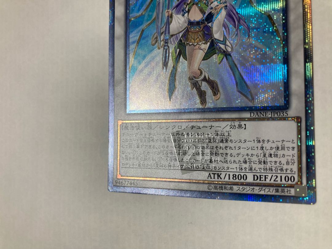 古物商持ちのオリパ様専用 星杯の神子イヴ 20th