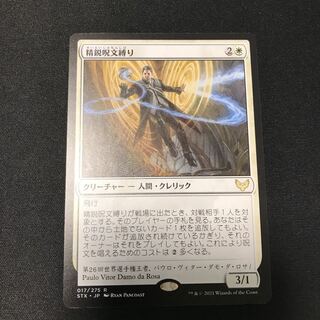 精鋭呪文縛り　②