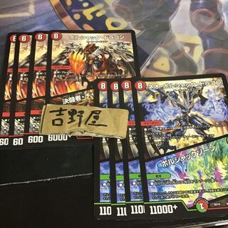 8枚　決闘者チャージャー　ボルシャックゾーン