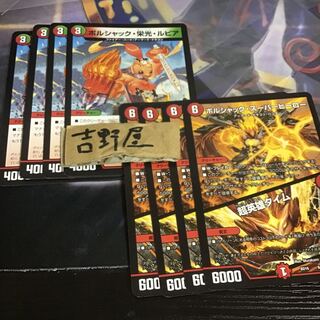 8枚　ボルシャック栄光ルピア　超英雄タイム　ボルシャックスーパーヒーロー