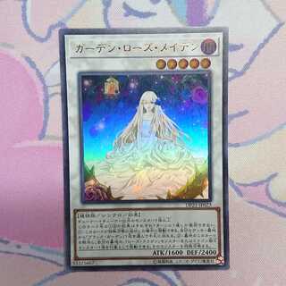 ガーデン・ローズ・メイデン