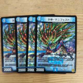 ネ申・マニフェスト4枚セット