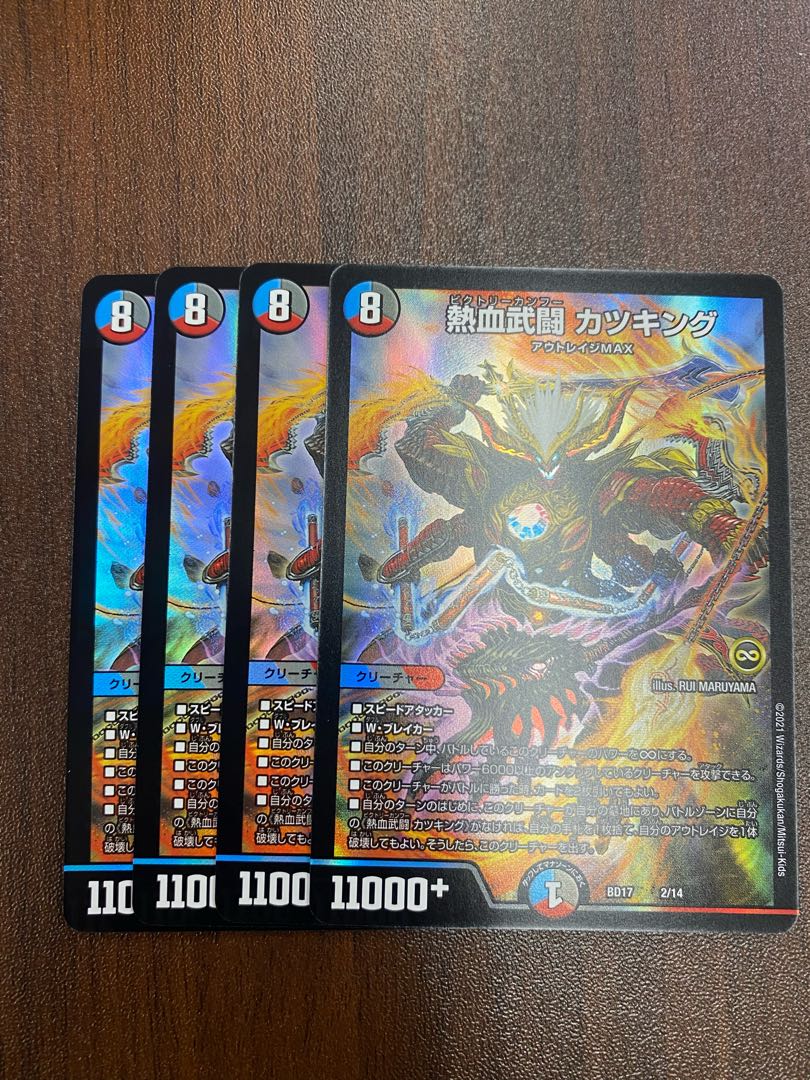 熱血武闘 カツキング 1枚