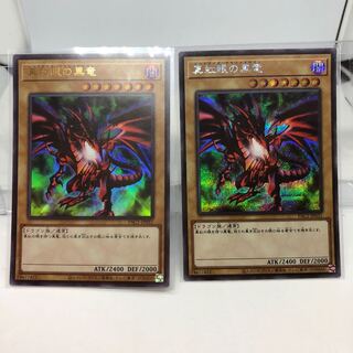 真紅眼の黒竜 ウルトラレア シークレット