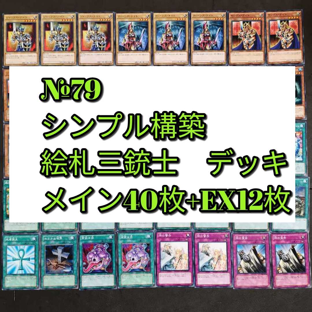 №79 Yu-Gi-Oh, The Three Musketeers of Picture Cards Deck