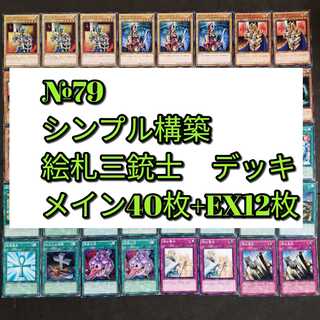 №79 Yu-Gi-Oh, The Three Musketeers of Picture Cards Deck