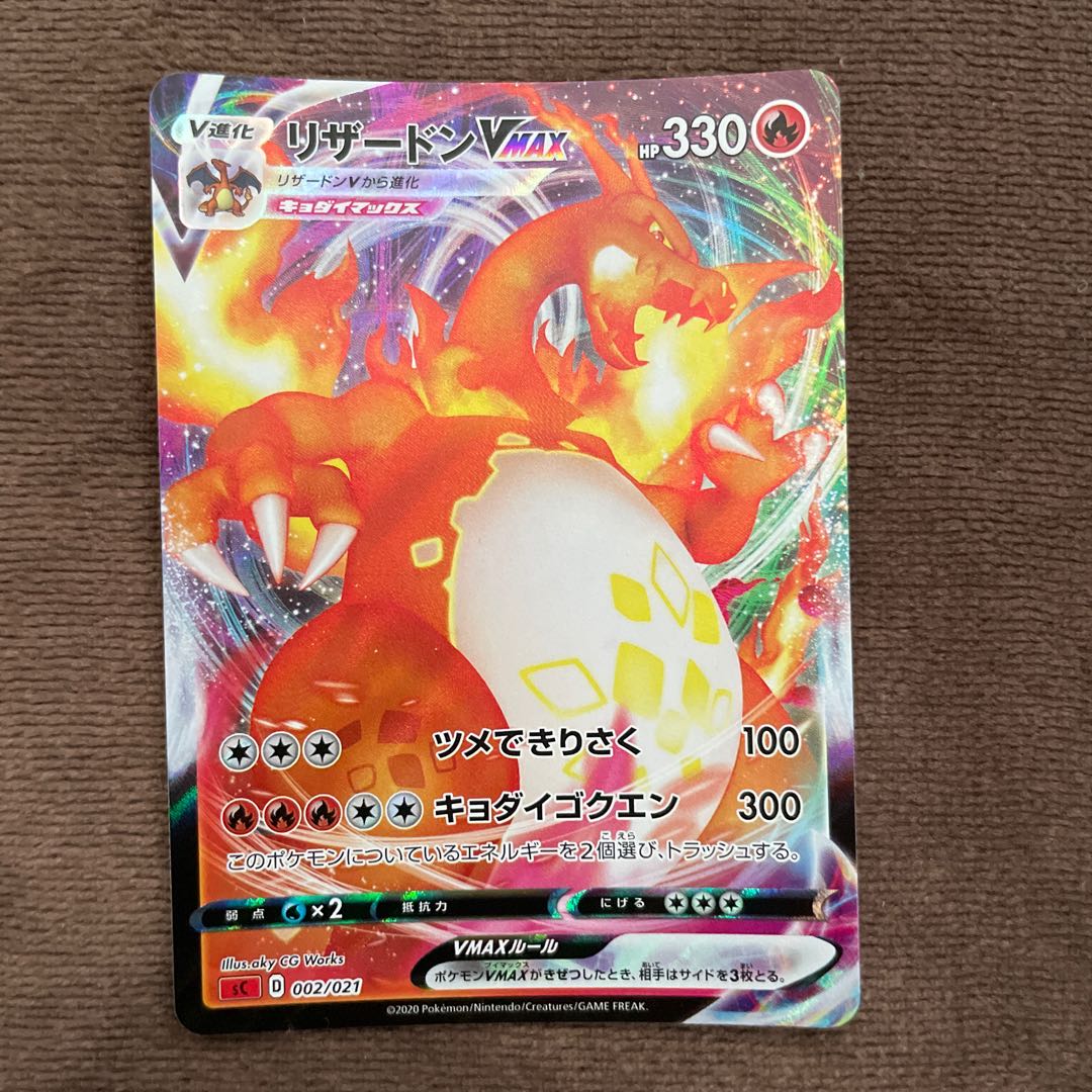 リザードンVMAX