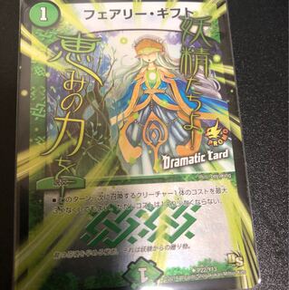 フェアリー・ギフト プロモ