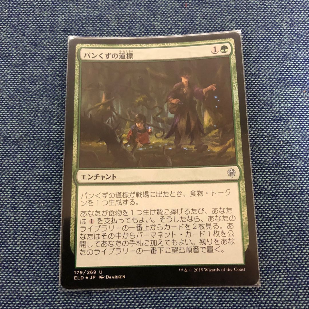 Trail of Crumbs foil