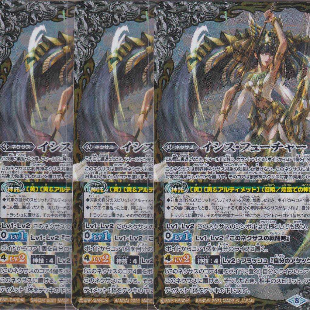 イシス・パスト イシス・フューチャー 3枚 TCP BS57